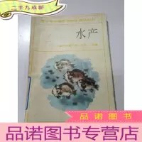 正 九成新水产