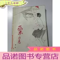 正 九成新栗子。
