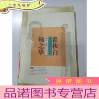 正 九成新瞿秋白 杨之华