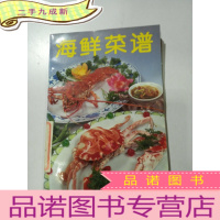 正 九成新海鲜菜谱