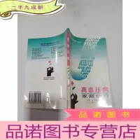 正 九成新高血压病家庭自疗