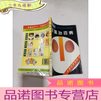 正 九成新醋蛋治百病,