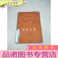 正 九成新原始宗教