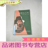 正 九成新培根论人生 。