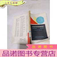 正 九成新中学学科自测ABC 初中数学 综合册,