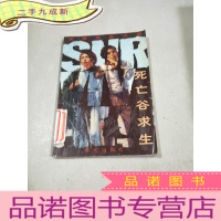 正 九成新死亡谷求生