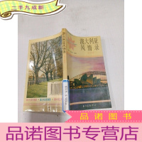 正 九成新澳大利亚风情录