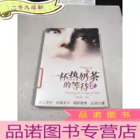 正 九成新一杯热奶茶的等待2