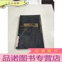 正 九成新秋风十二夜