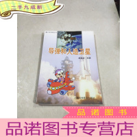 正 九成新导弹和人造卫星 。