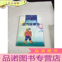 正 九成新空气纵横谈,,