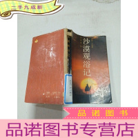 正 九成新沙漠观浴记