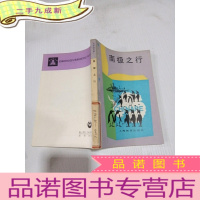 正 九成新南极之行