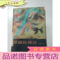 正 九成新遥感纵横谈