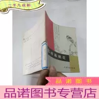 正 九成新怎样画桃花