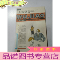 正 九成新人体语言 第七辑