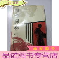 正 九成新桐影森森