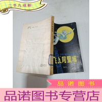 正 九成新飞人阿里埃。