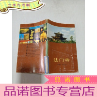 正 九成新法门寺