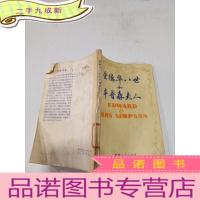 正 九成新爱德华八世和辛普森夫人,