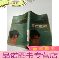 正 九成新死亡地带(品相不好)