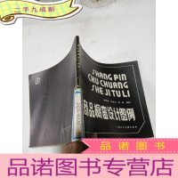 正 九成新商品橱窗设计图例