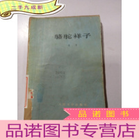 正 九成新《骆驼祥子》。