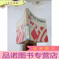 正 九成新现代实用广告平面设计