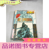 正 九成新抗日先锋队 颂 第六集