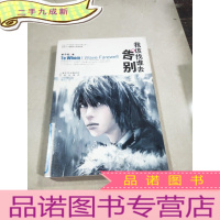 正 九成新我该去找谁告别