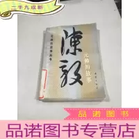 正 九成新陈毅元帅的故事。