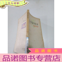 正 九成新左传故事选译