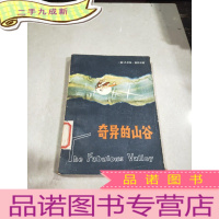 正 九成新奇异的山谷,