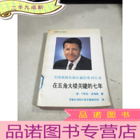 正 九成新在五角大楼关键的七年