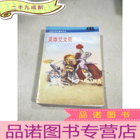 正 九成新英雄艾文荷。