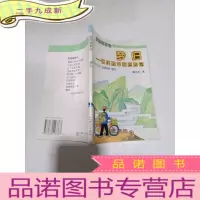 正 九成新校园故事会:梦归——傅庆胜单骑历险记