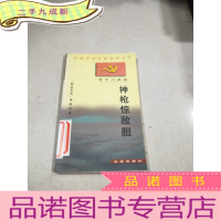 正 九成新神枪惊敌胆。