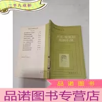 正 九成新杰克•伦敦和他的小说