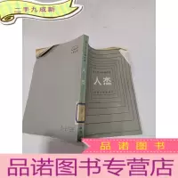 正 九成新人杰