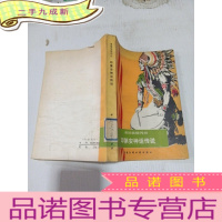 正 九成新印第安神话传说
