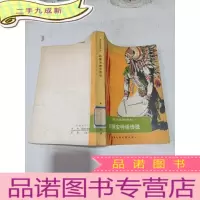 正 九成新印第安神话传说