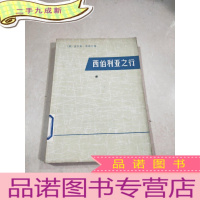 正 九成新西伯利亚之行