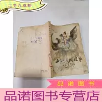 正 九成新西湖民间故事
