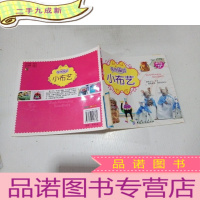 正 九成新我的温情小布艺