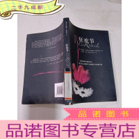 正 九成新狂欢节