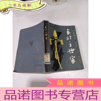 正 九成新东北王世家