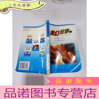 正 九成新科幻故事集,