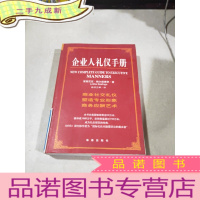 正 九成新企业人礼仪手册。