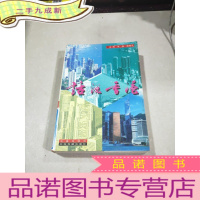 正 九成新话说香港 。