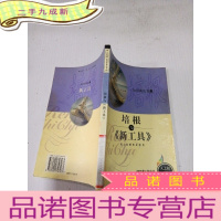 正 九成新培根与《新工具》